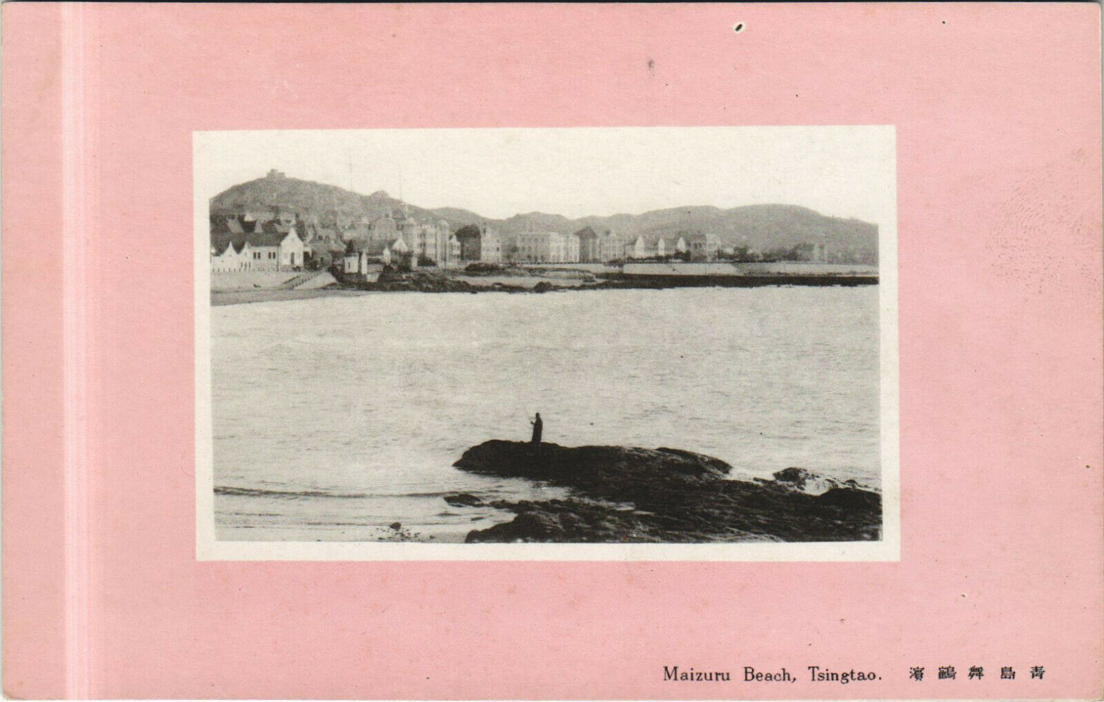 PC CHINA, MAIZURU BEACH, TSINGTAO, Vintage Postcard (b29909)