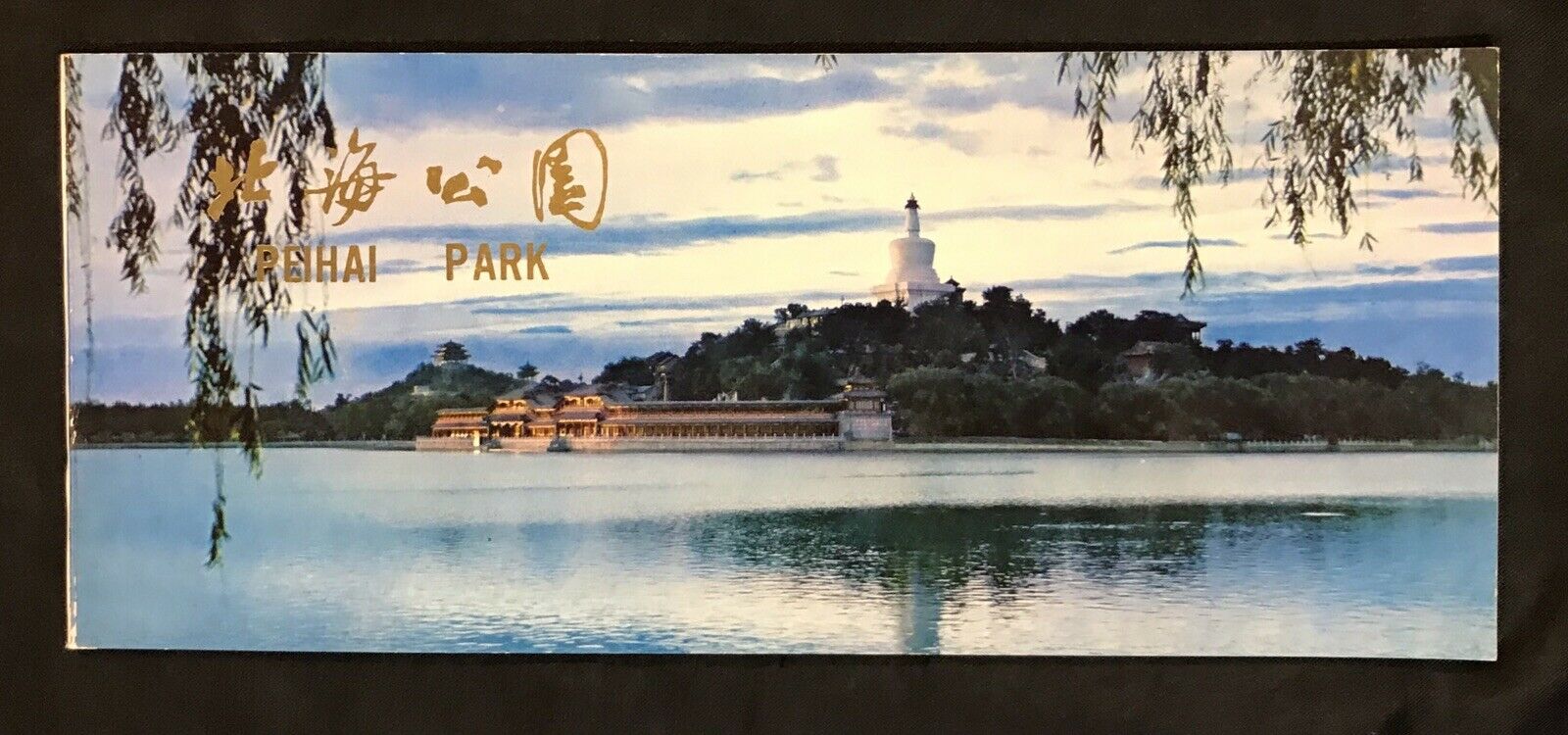 中国明信片 北海公園 China postcard booklet on Peihai Park